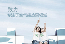 15年西莱克专注空气能热泵领域